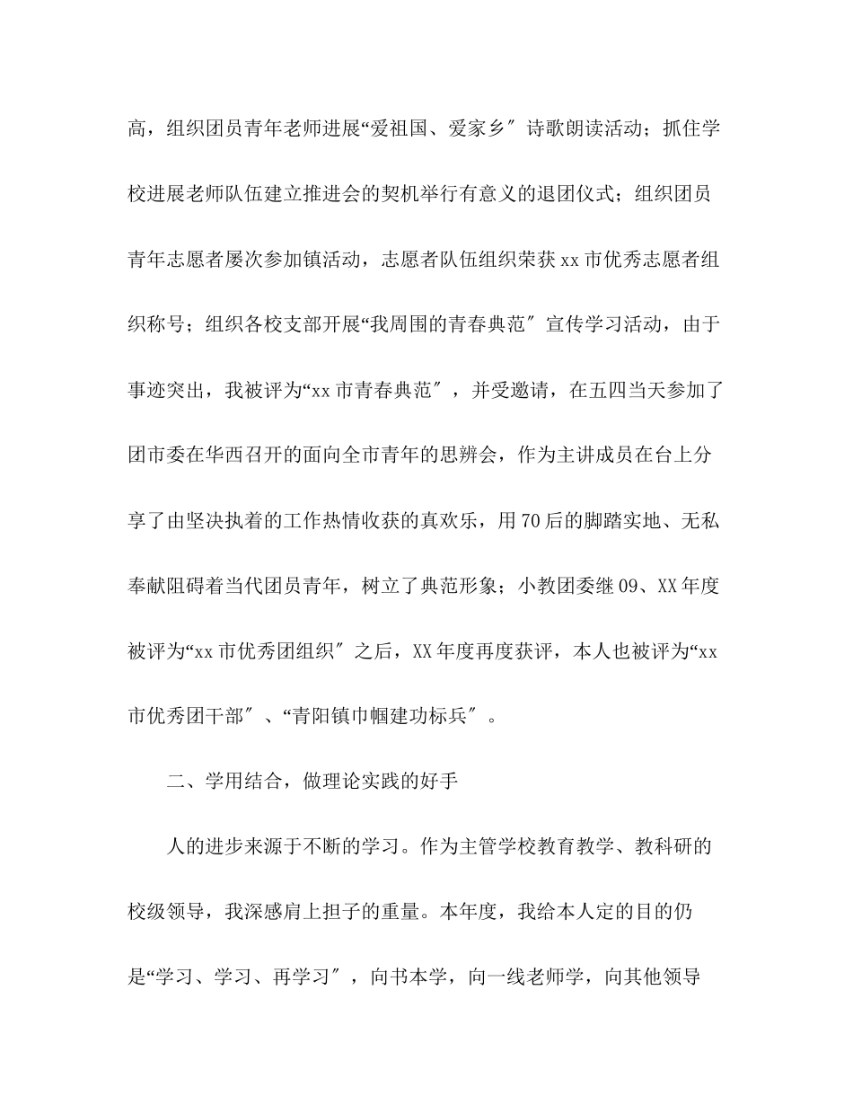 2023年小学教师团委书记度工作总结.docx_第2页
