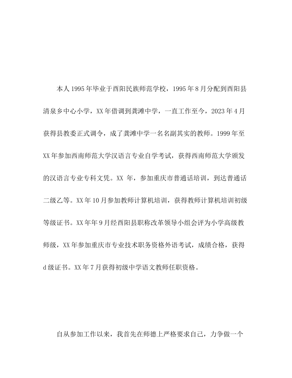 2023年小学教师专业技术工作总结通用版2范文.docx_第2页