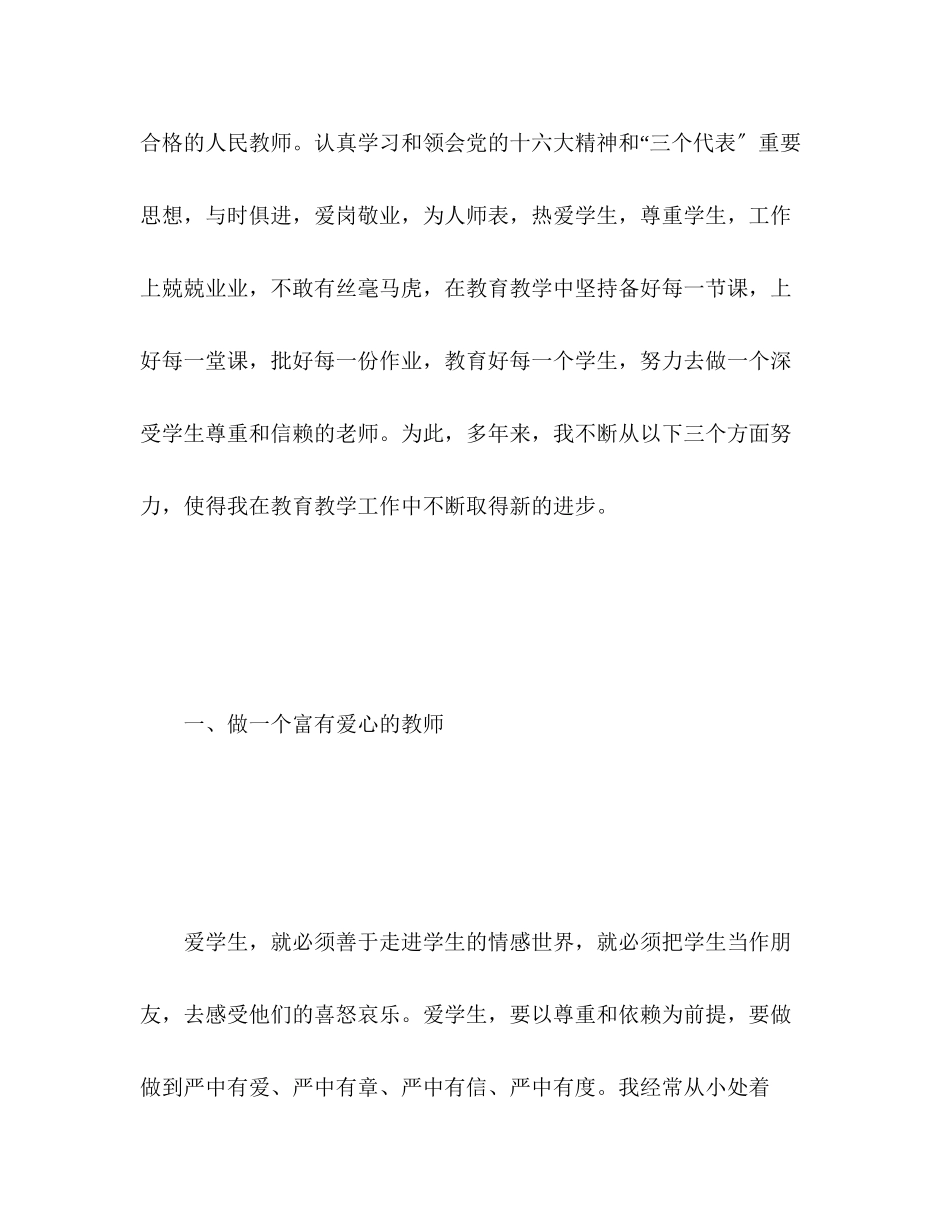 2023年小学教师专业技术工作总结通用版2范文.docx_第3页