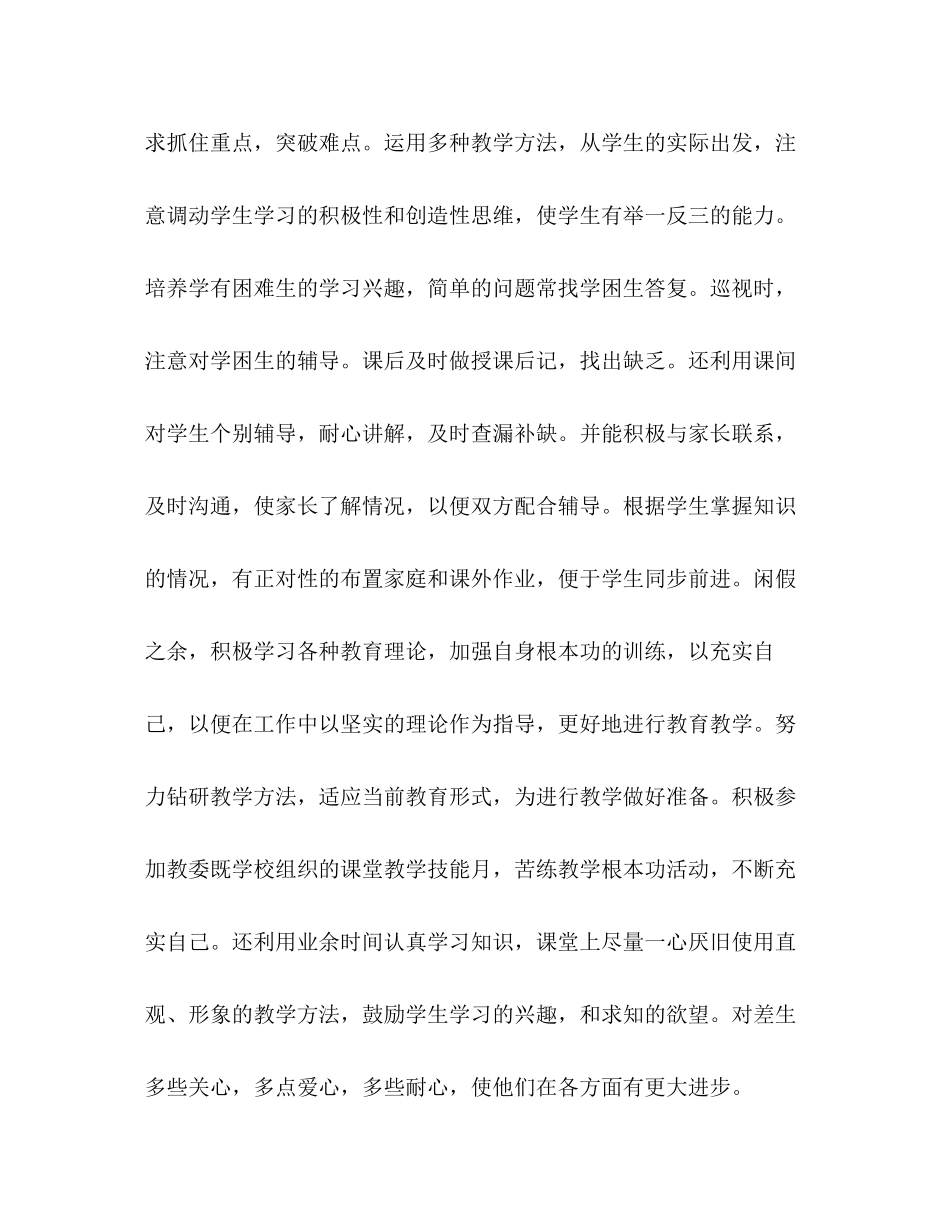 2023年小学教师个人年度工作自我总结范文.docx_第3页