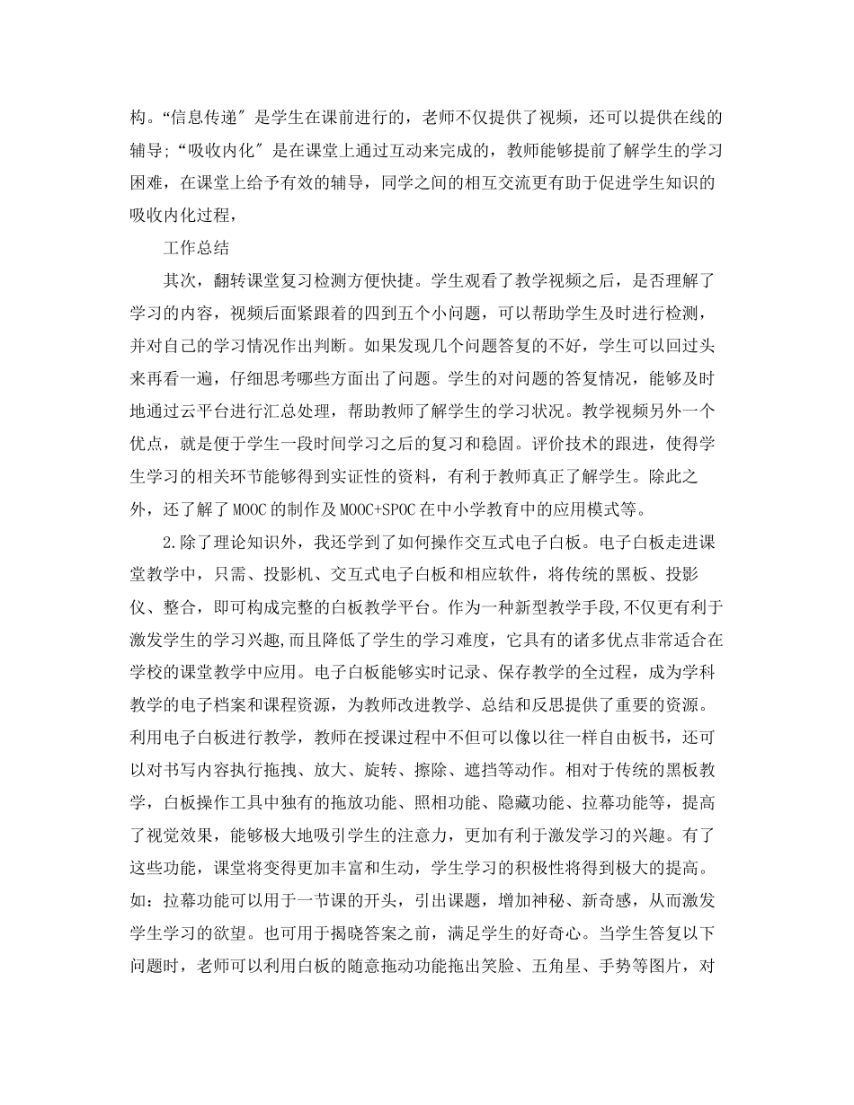 2023年小学教师信息技术应用能力提升培训总结2范文.docx_第2页