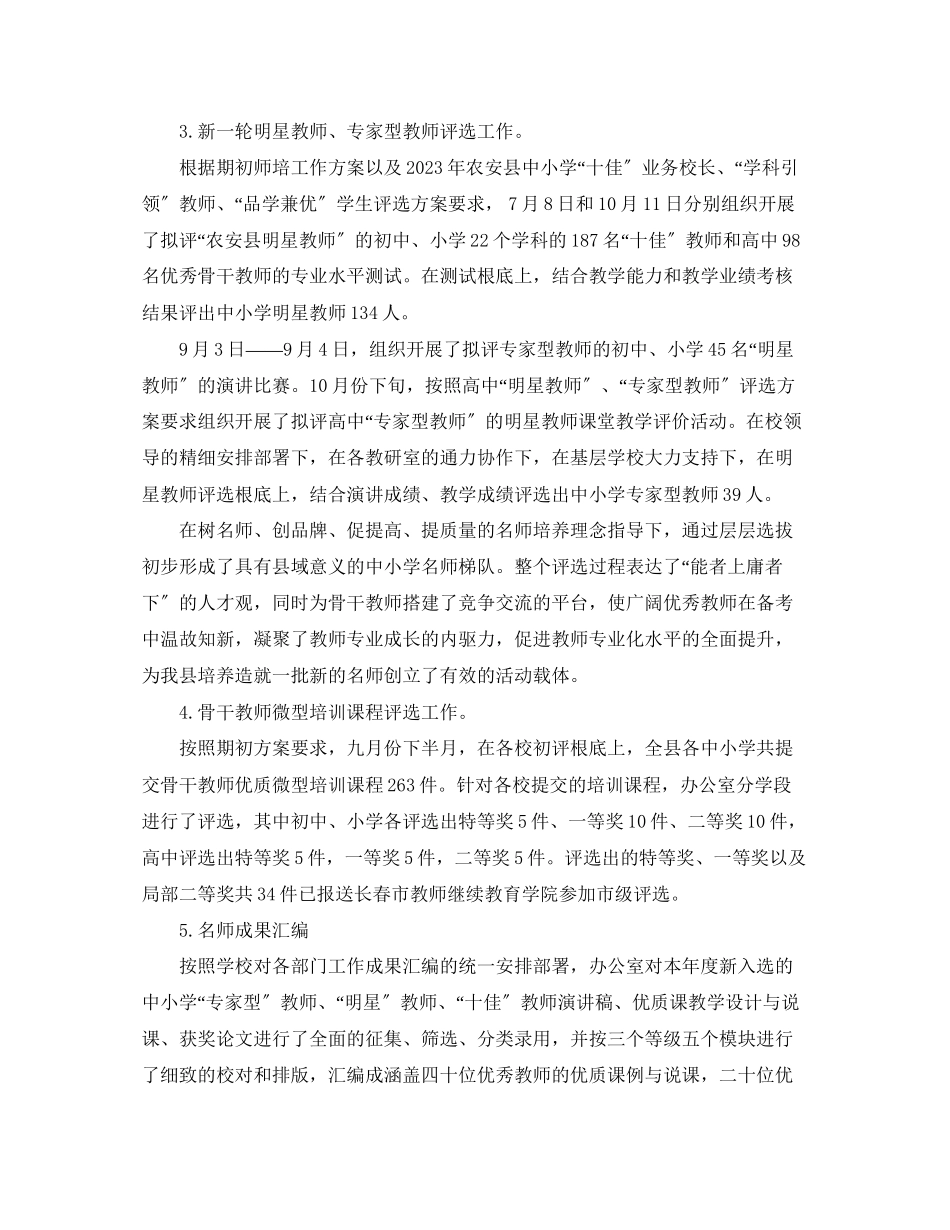 2023年小学教师办公室总结2范文.docx_第2页