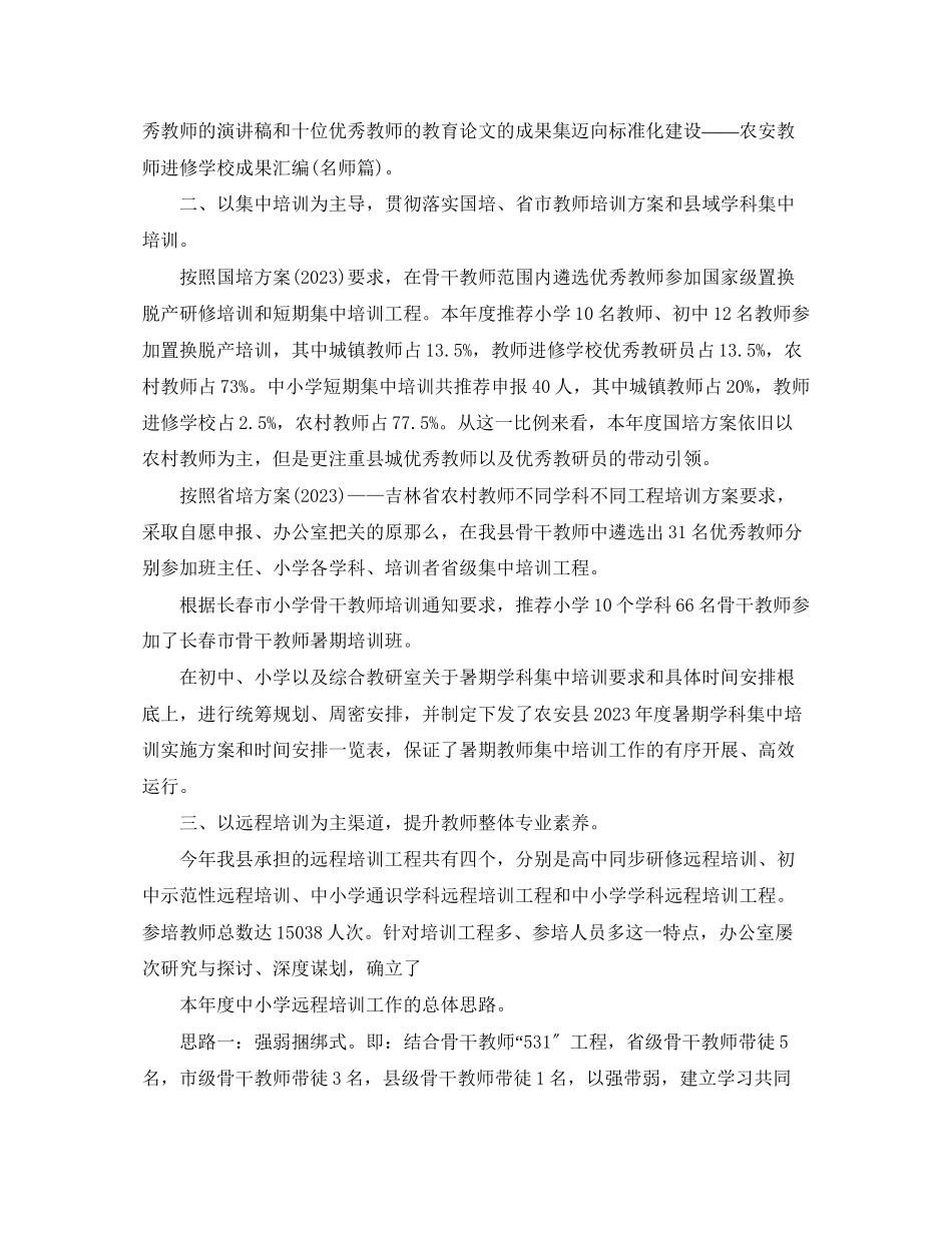 2023年小学教师办公室总结2范文.docx_第3页