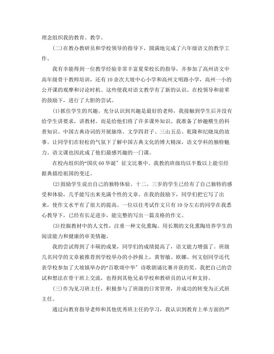 2023年小学教师工作实习总结范文.docx_第2页