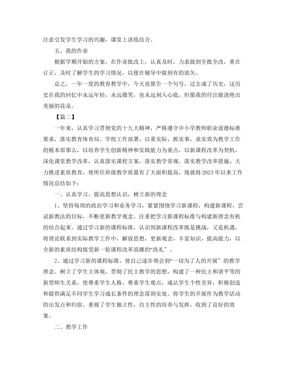 2023年小学教师工作总结结尾三篇范文.docx_第2页