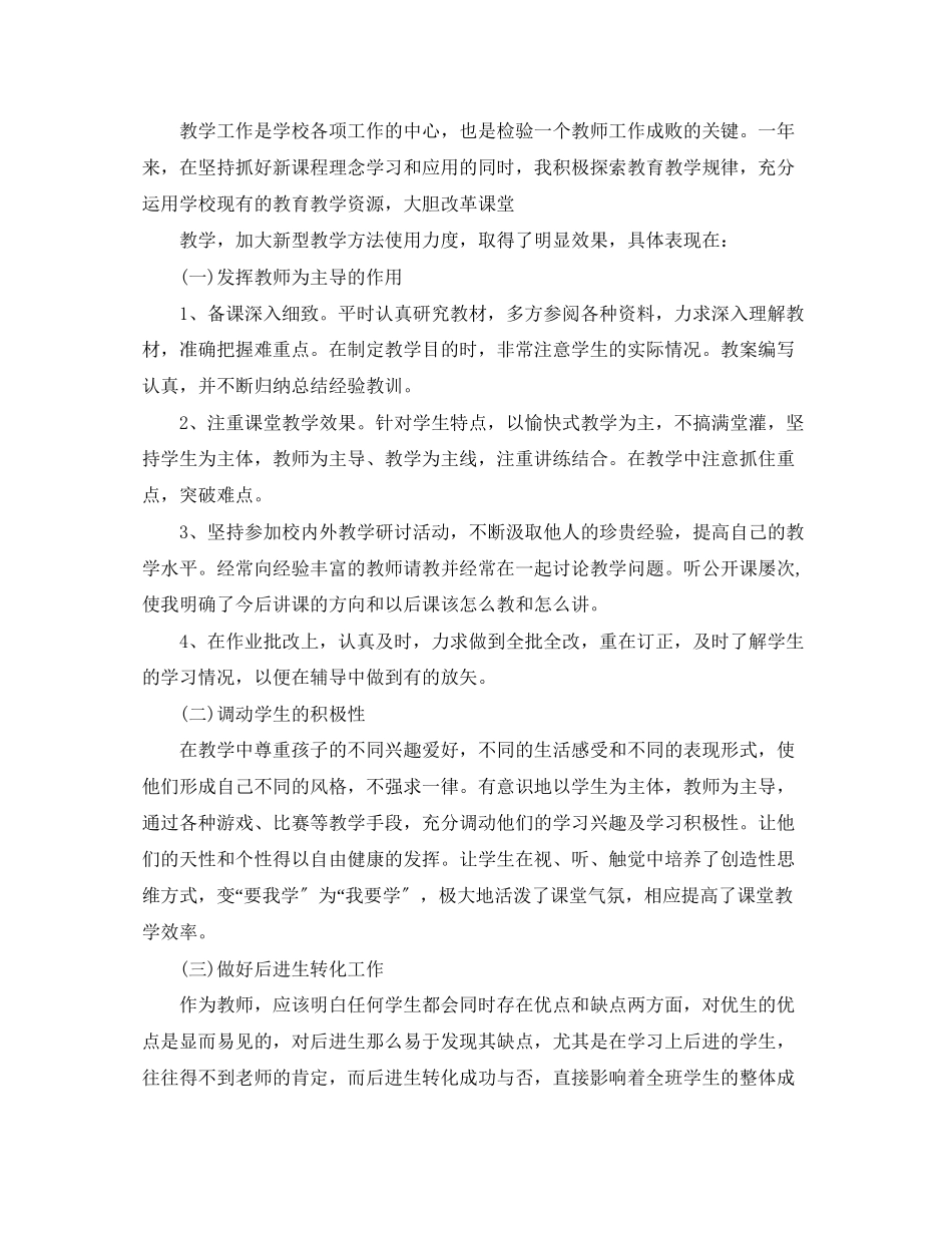 2023年小学教师工作总结结尾三篇范文.docx_第3页