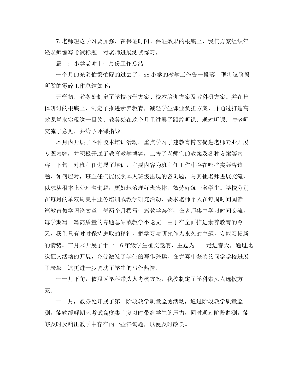 2023年小学教师十一月份工作总结模板.docx_第2页