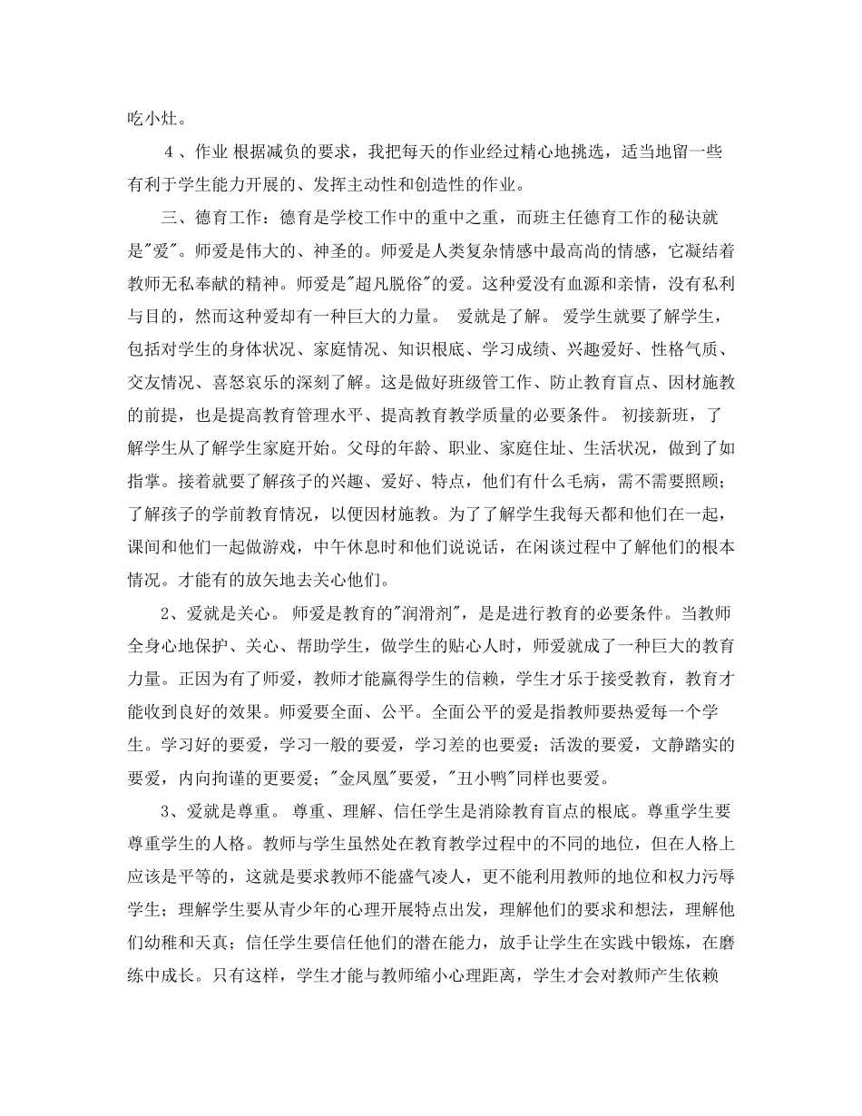 2023年小学教师个人终工作总结3范文.docx_第2页