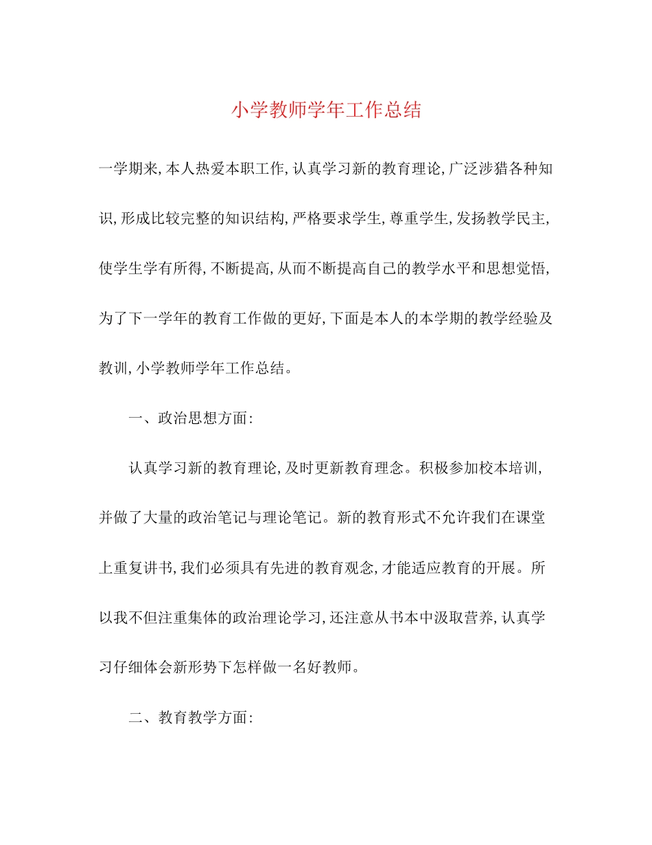 2023年小学教师学工作总结范文.docx_第1页