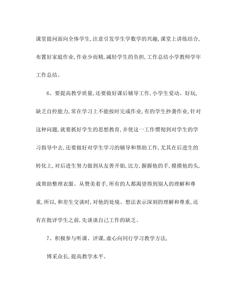 2023年小学教师学工作总结范文.docx_第3页