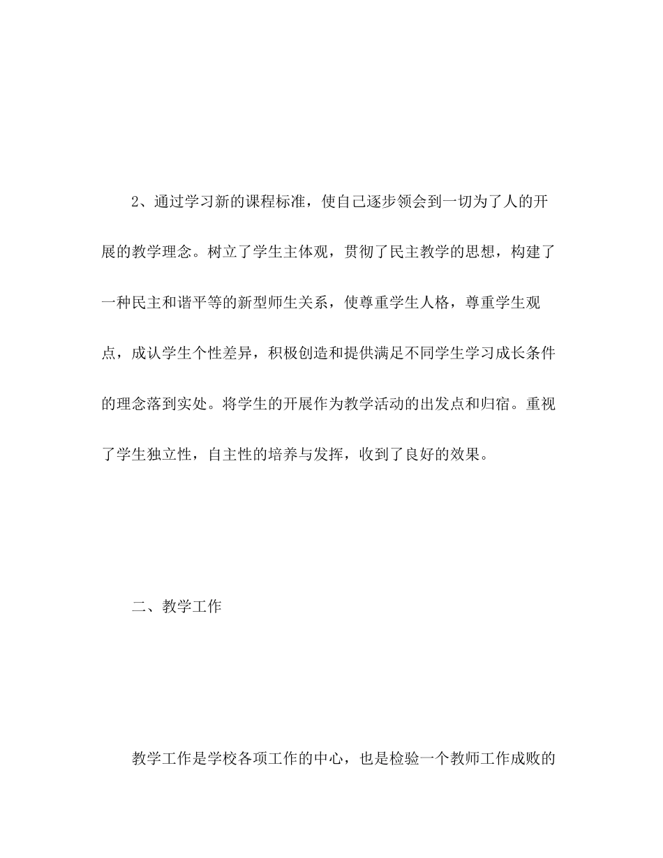 2023年小学教师度自我总结范文.docx_第3页