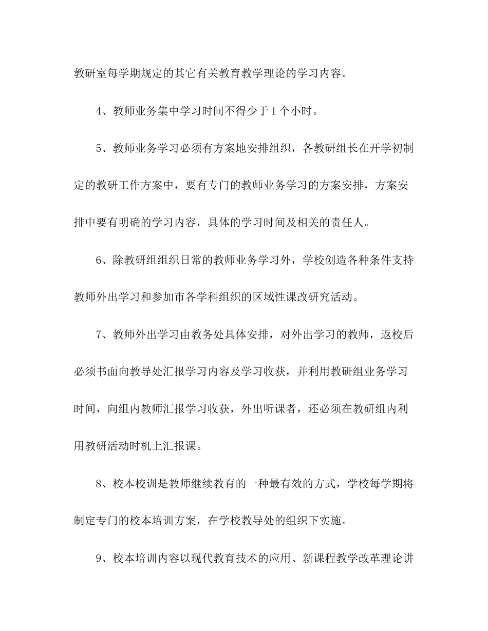 2023年小学教师校本阅读总结制度范文.docx_第2页