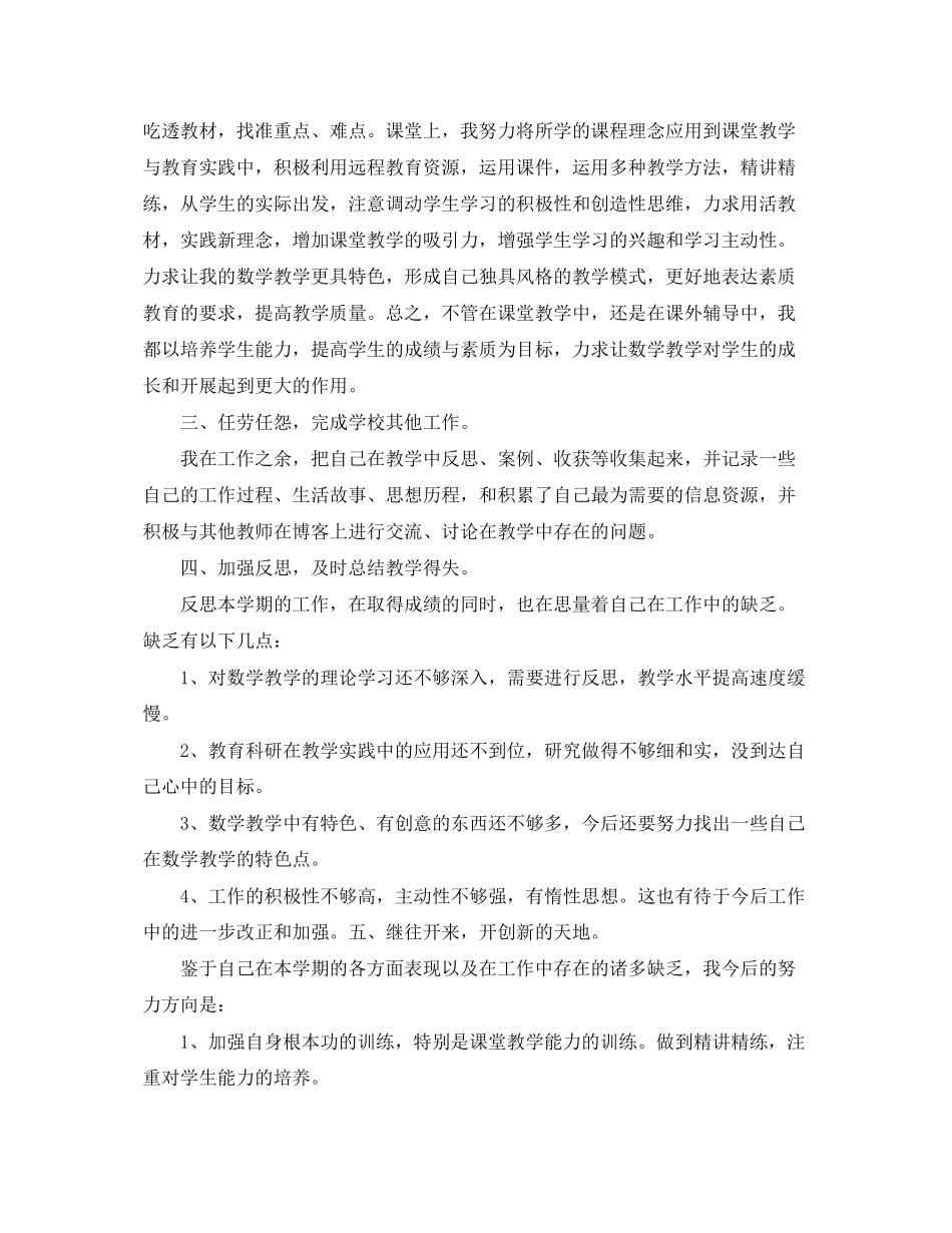 2023年小学教师度考核工作总结2范文.docx_第2页