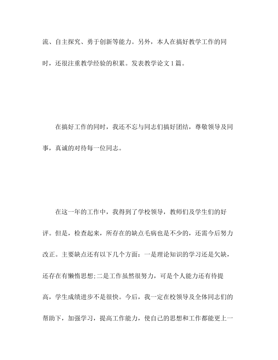 2023年小学教师的度考核表个人总结范文.docx_第3页