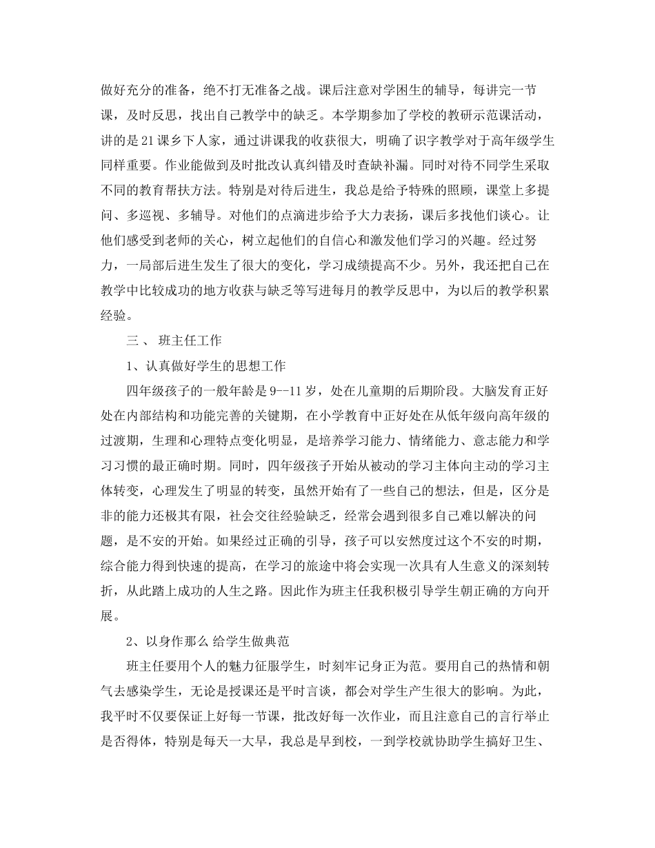 2023年小学教师学期末个人总结2范文.docx_第2页