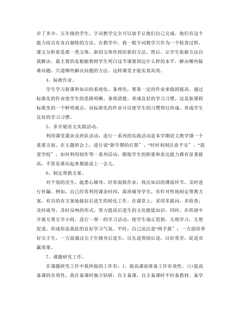 2023年小学教师度考核表个人总结通用范文.docx_第3页