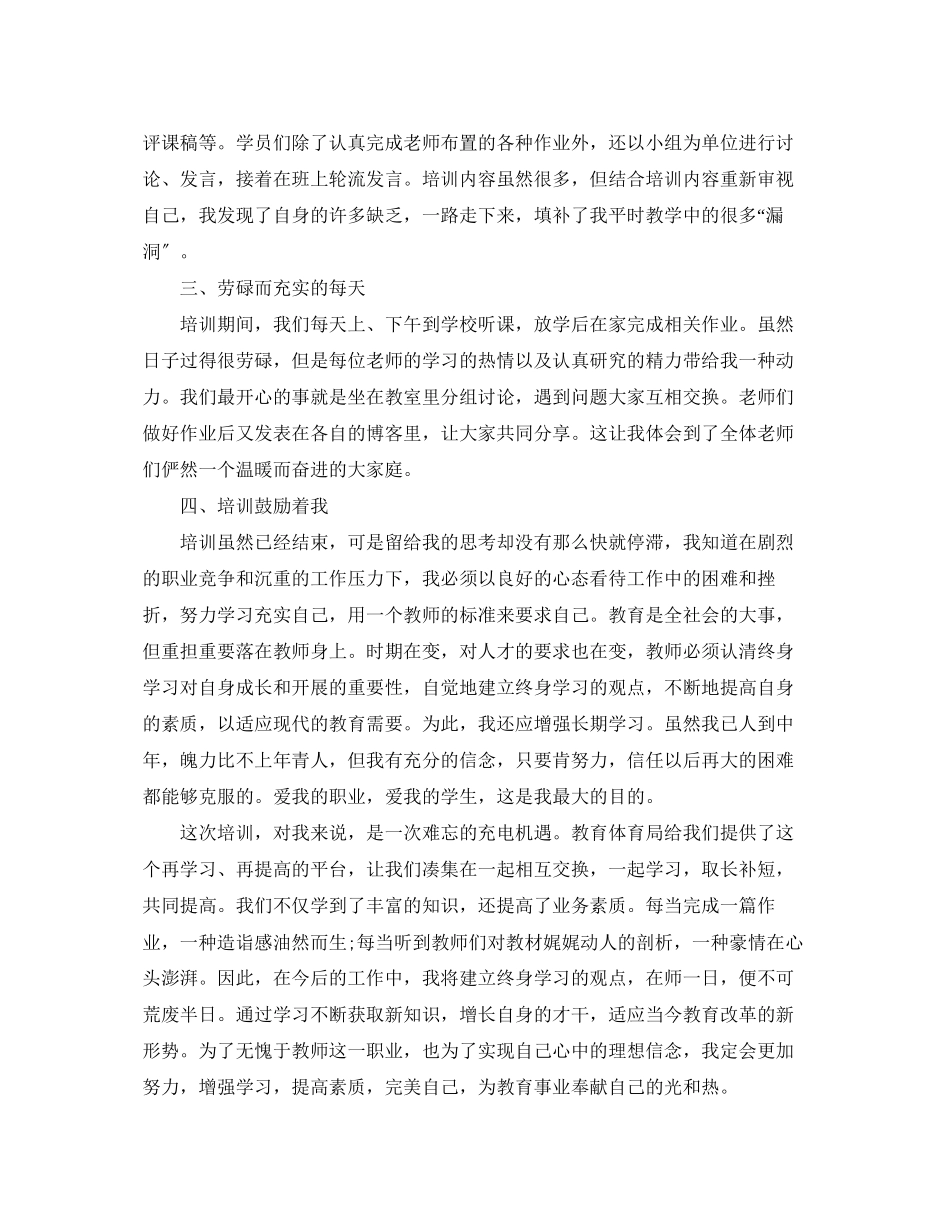 2023年小学教师数学培训总结范文.docx_第2页