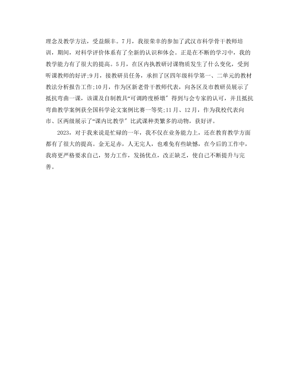 2023年小学教师科技工作总结范文.docx_第2页