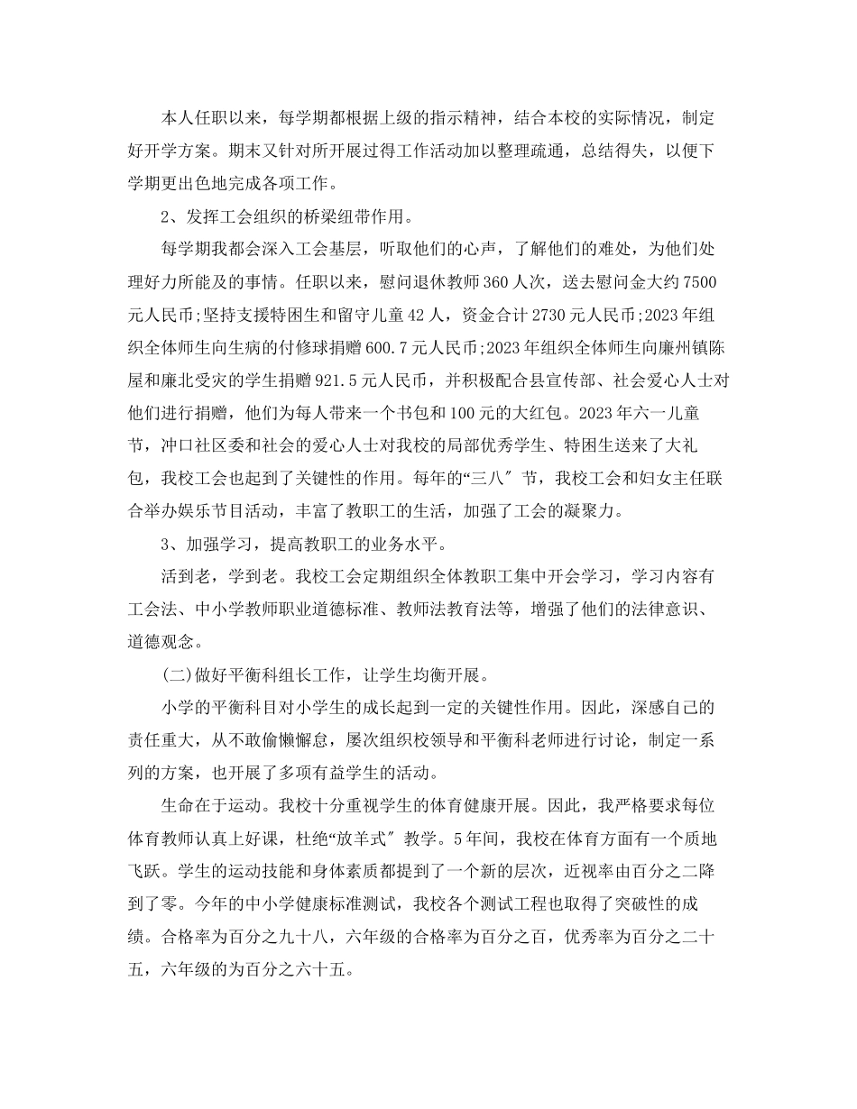 2023年小学教师德能勤绩个人总结范文.docx_第3页