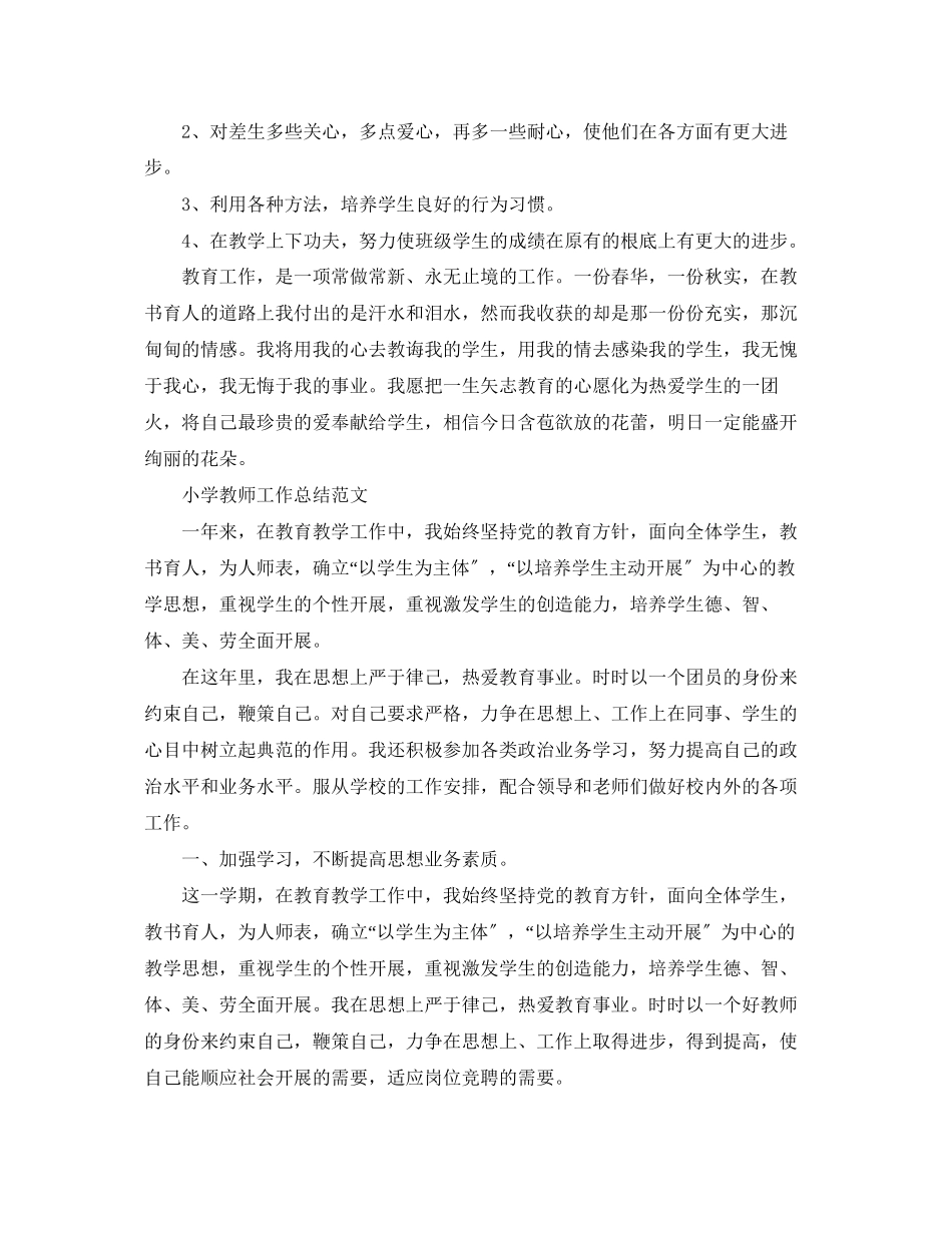 2023年小学教师自我工作总结范文.docx_第3页