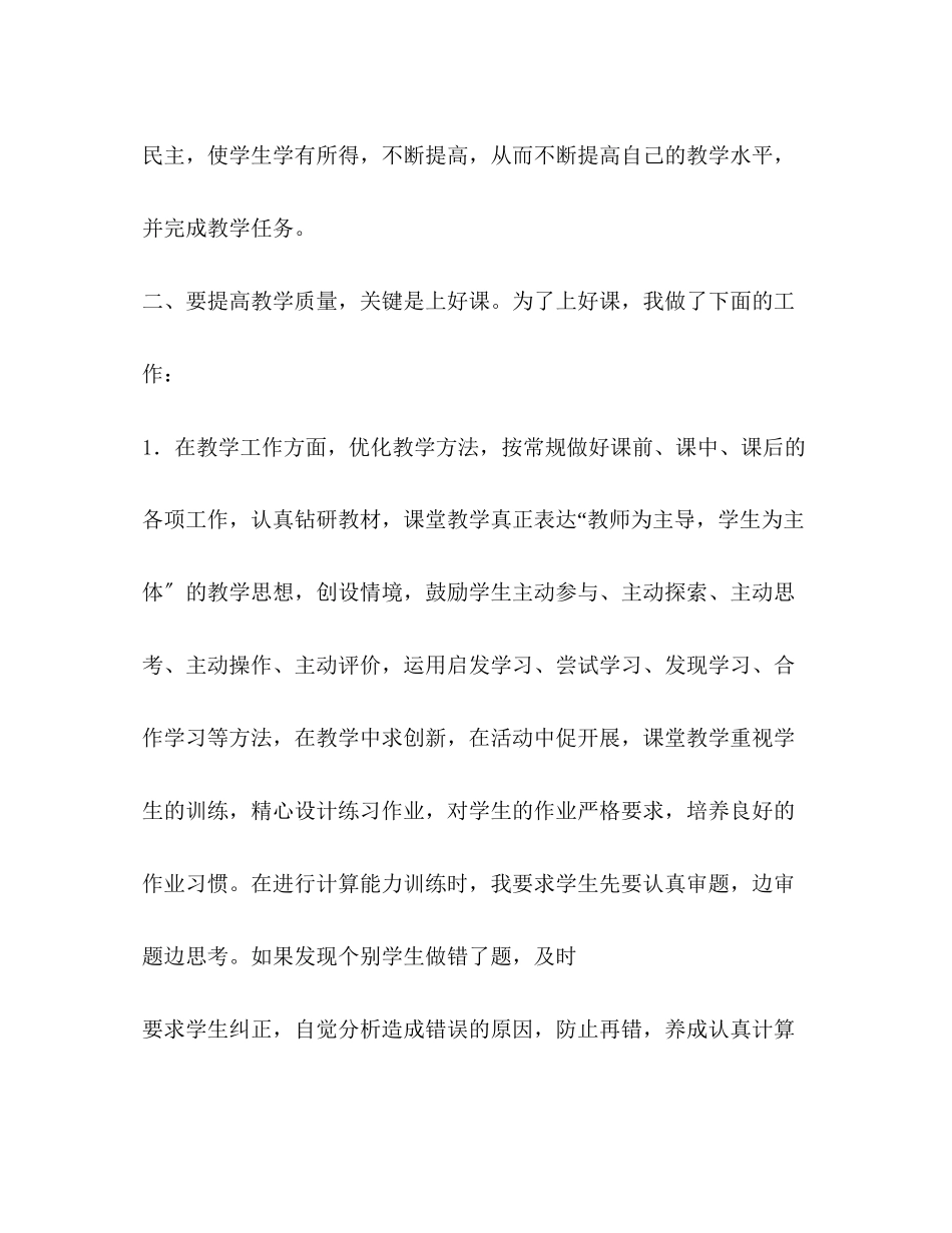 2023年小学数学个人总结范文.docx_第2页