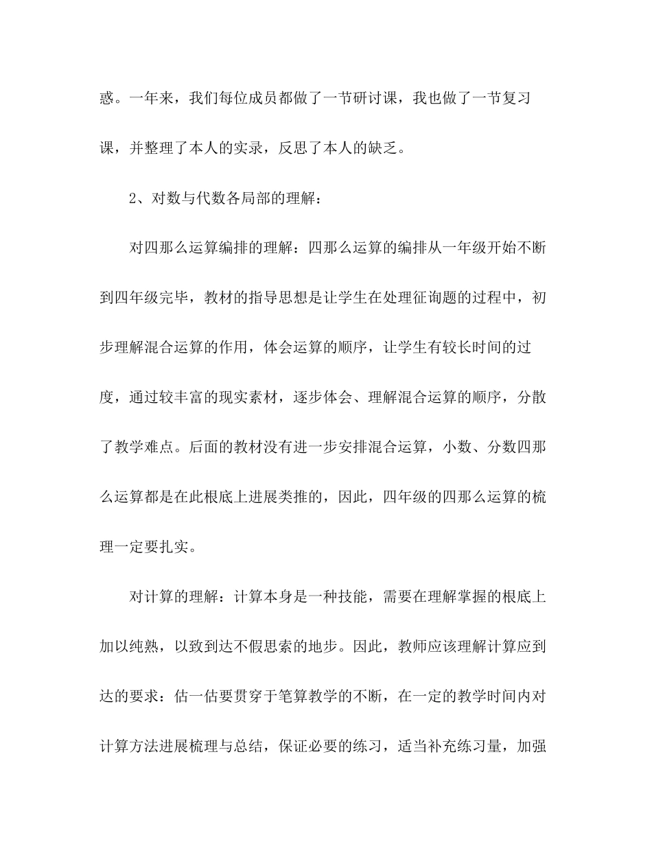 2023年小学数学教师个人研修工作总结范文.docx_第2页