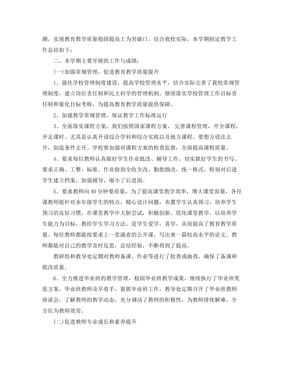 2023年小学教育教学学期工作总结荐读范文.docx_第3页