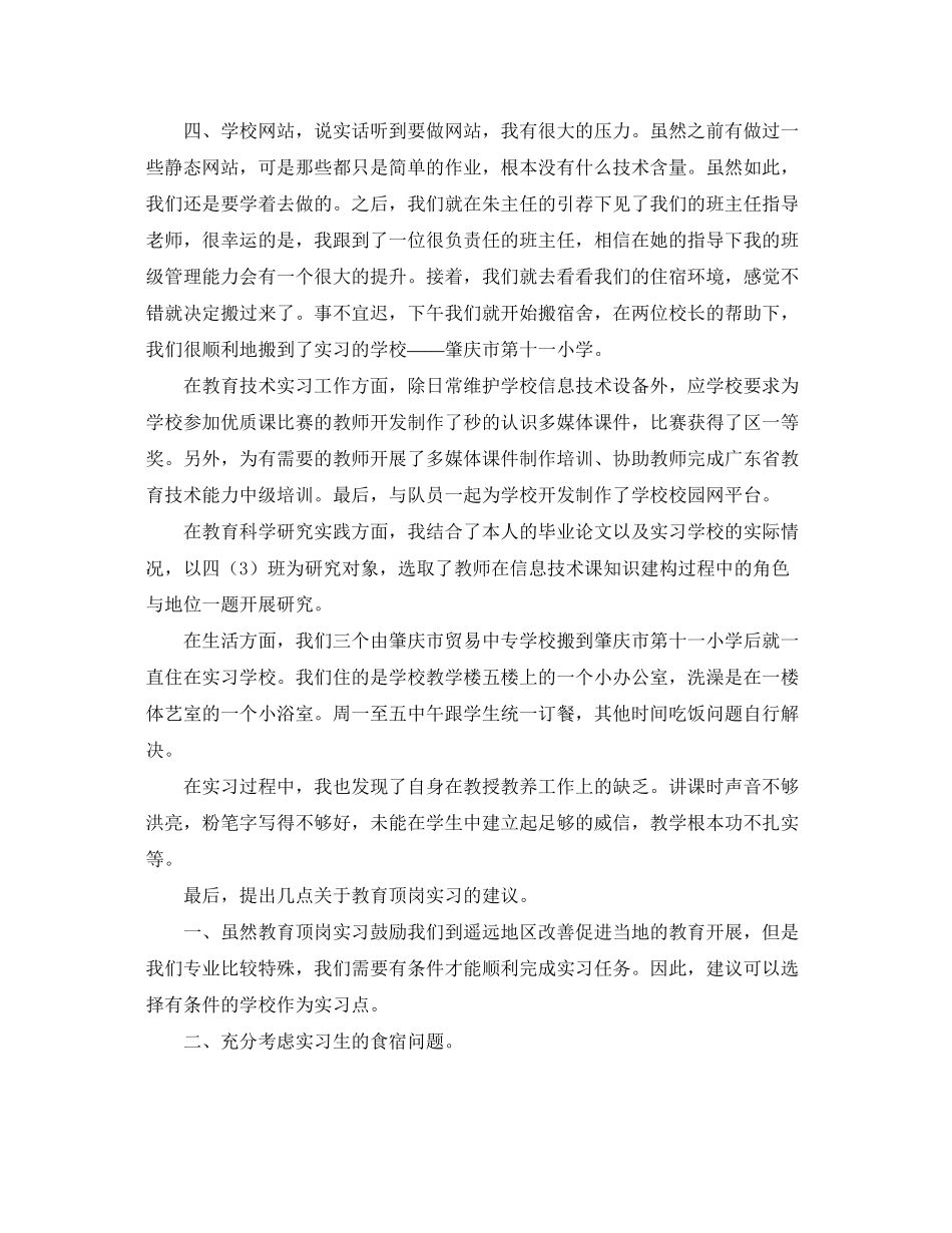 2023年小学教师顶岗实习总结范文.docx_第2页