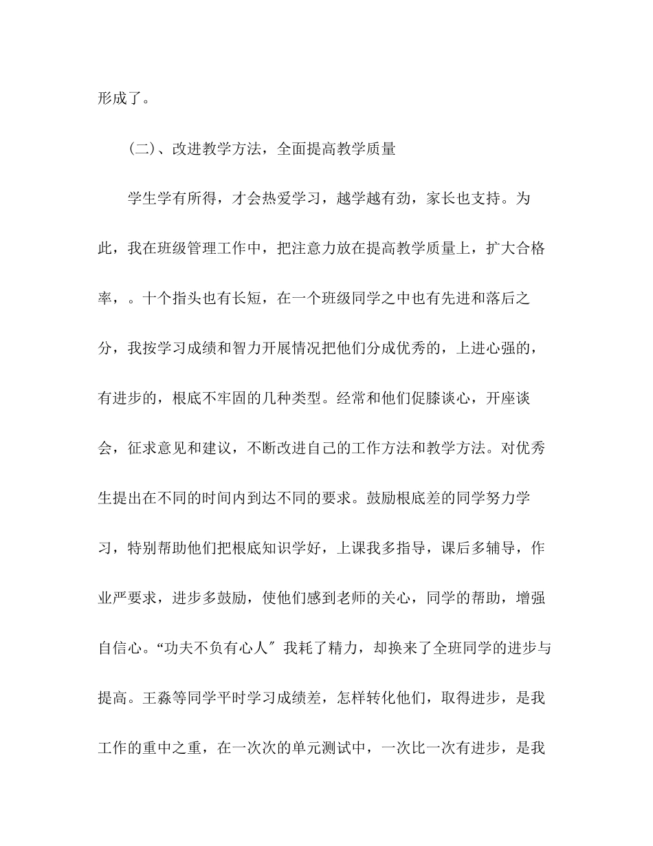 2023年小学数学教师度个人工作总结2范文.docx_第3页