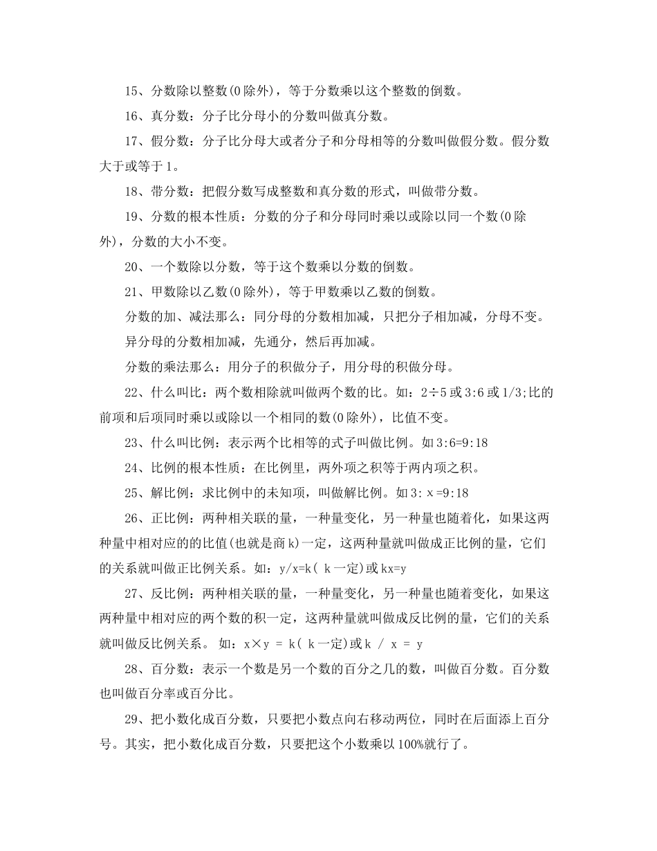 2023年小学数学概念总结范文.docx_第2页