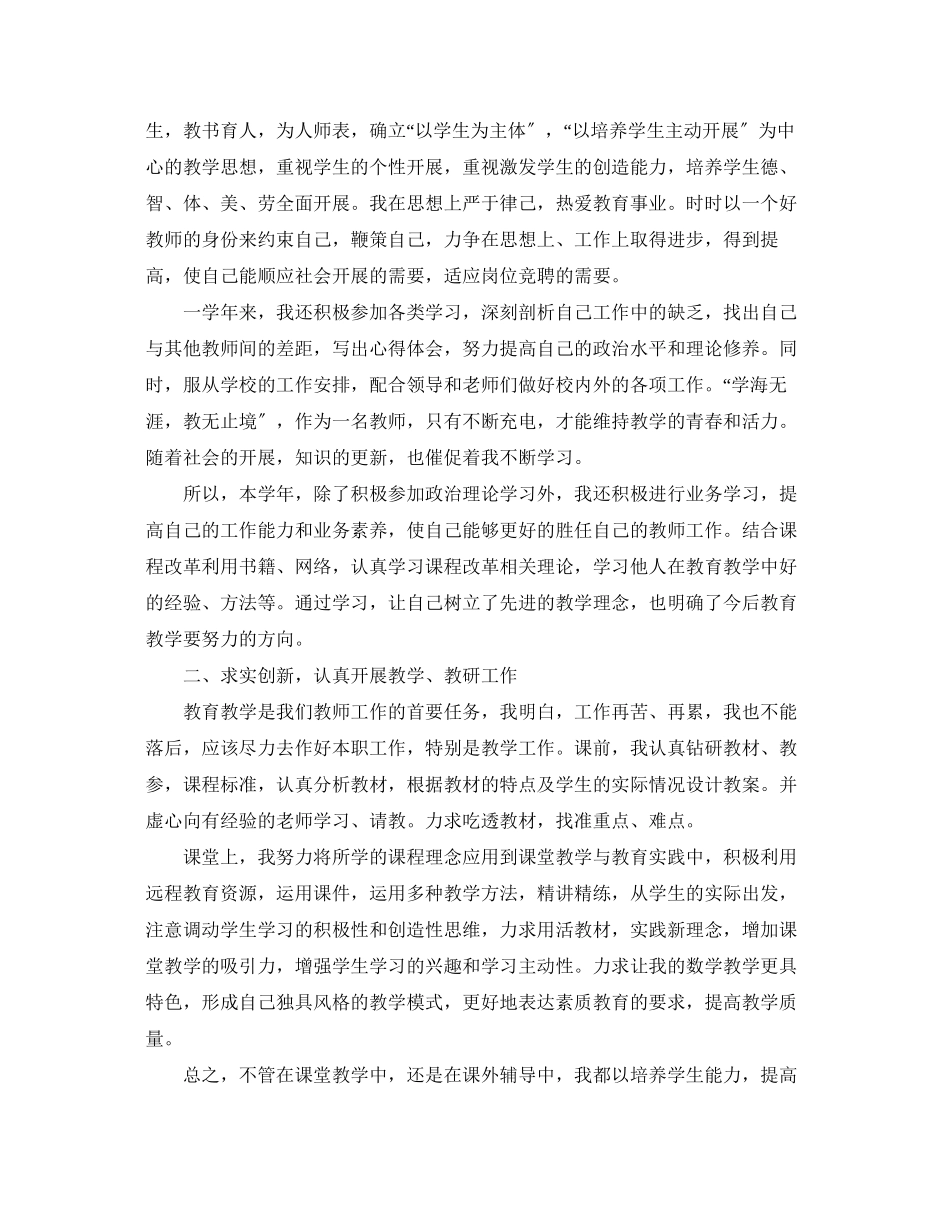 2023年小学数学教师度考核个人总结222范文.docx_第3页