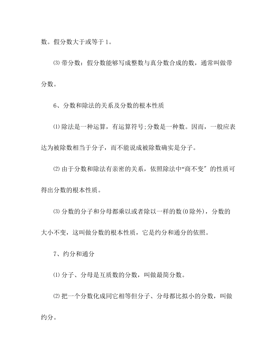 2023年小学数学（分数）知识点总结.docx_第3页
