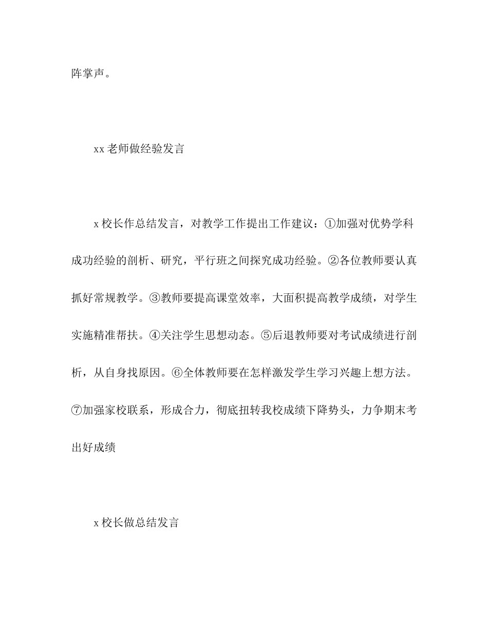 2023年小学期中达标检测成绩分析会新闻稿总结反思提升范文.docx_第3页