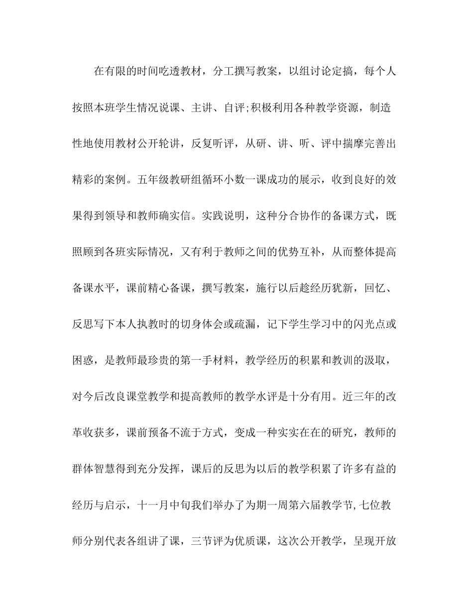 2023年小学数学教研组工作个人工作总结范文.docx_第3页