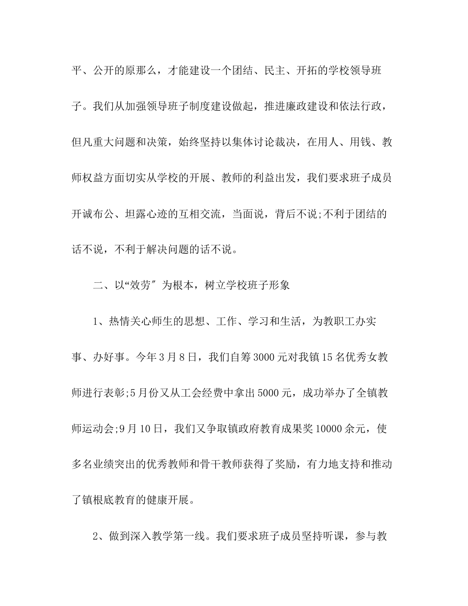 2023年小学校长度考核表个人总结2范文.docx_第2页