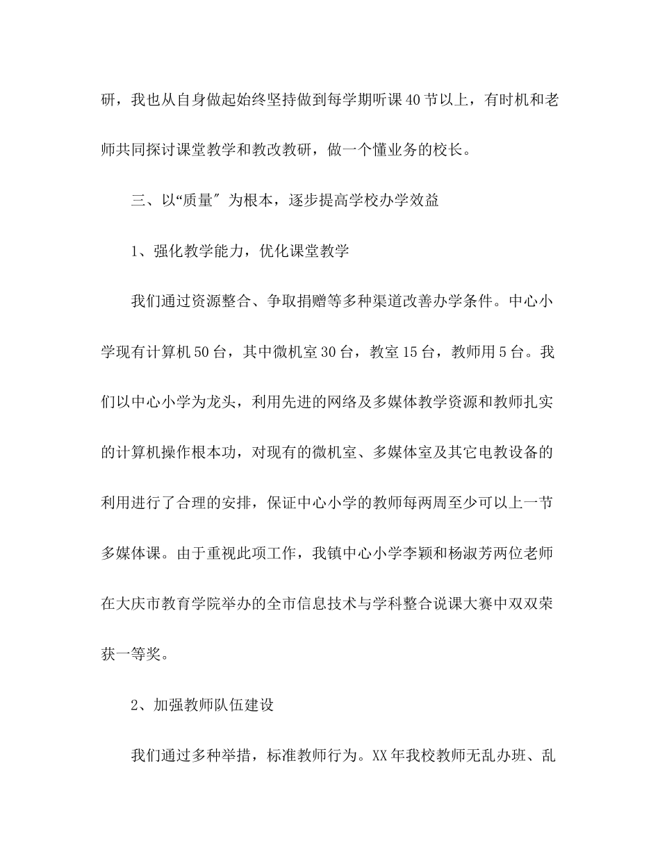 2023年小学校长度考核表个人总结2范文.docx_第3页