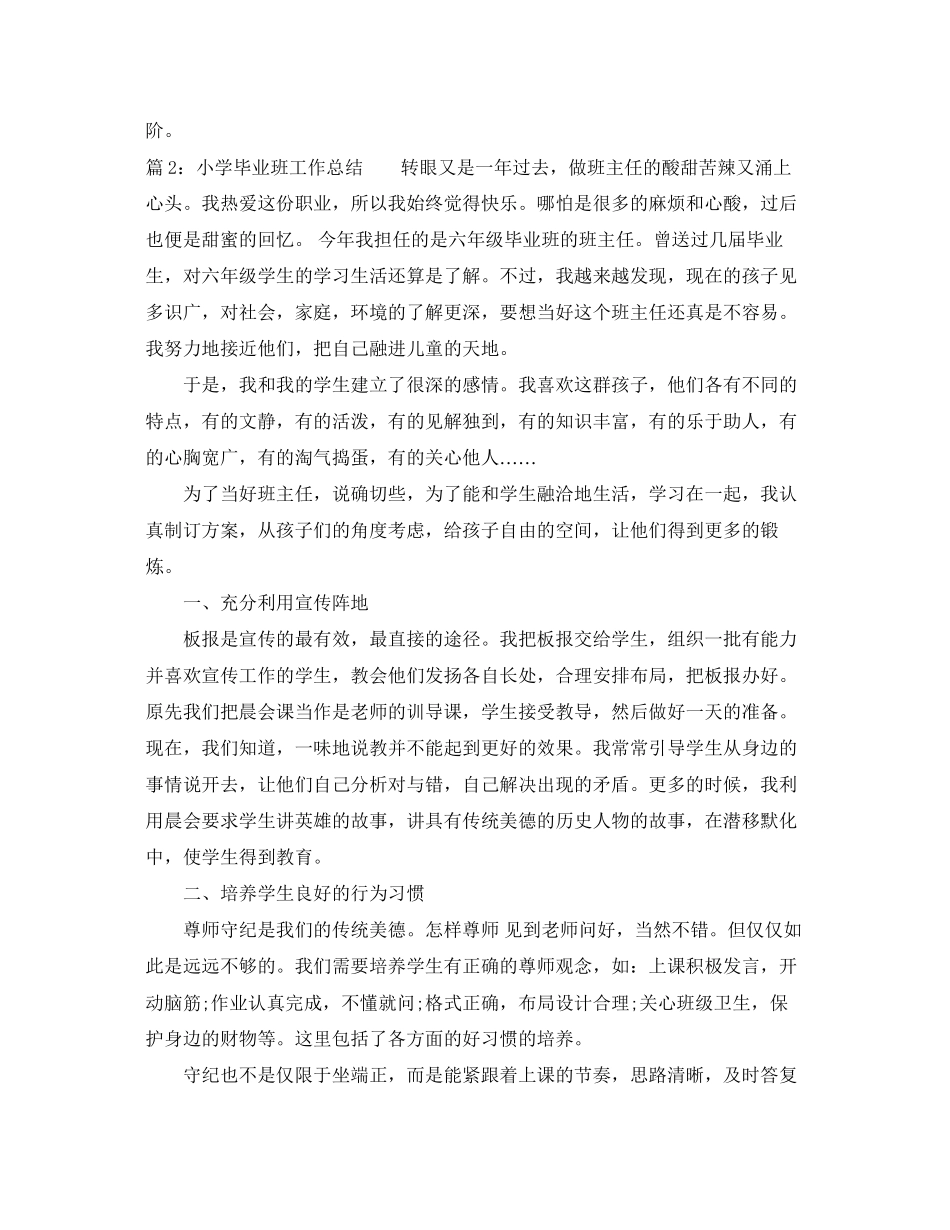 2023年小学毕业班工作总结3范文.docx_第3页