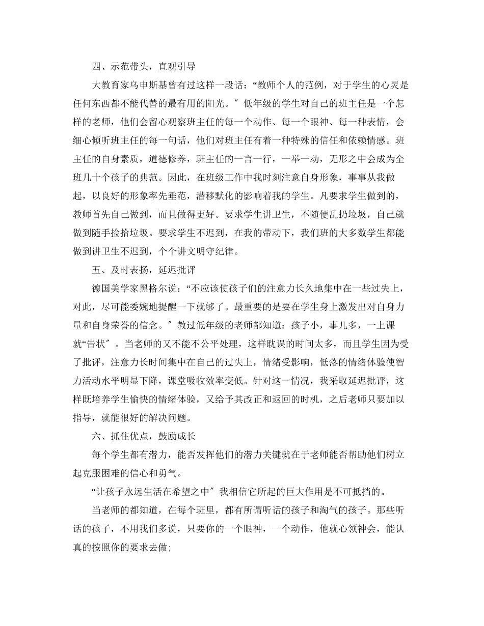 2023年小学班主任工作总结42范文.docx_第2页