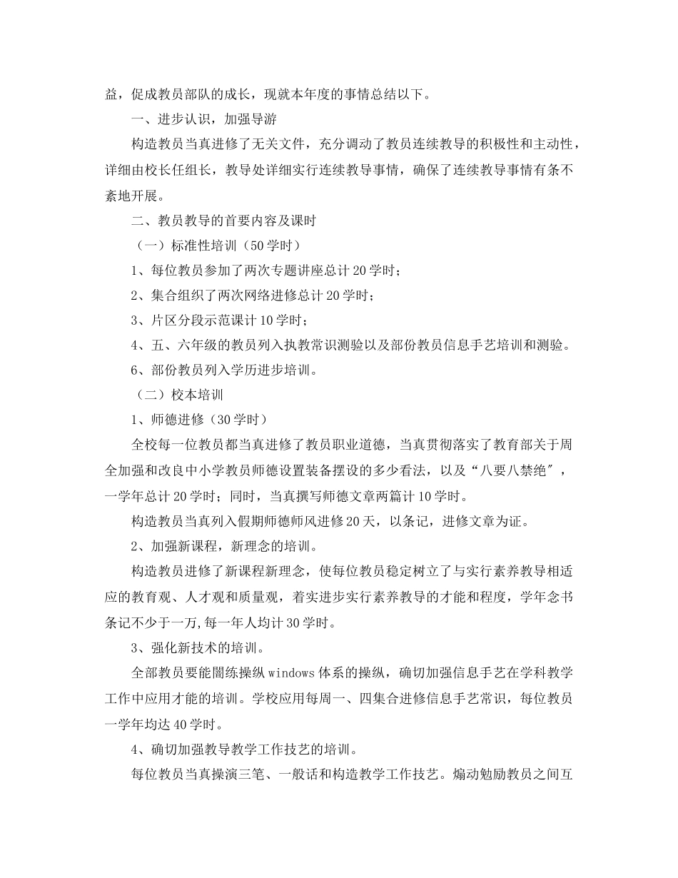 2023年小学校工作总结范文3篇.docx_第3页