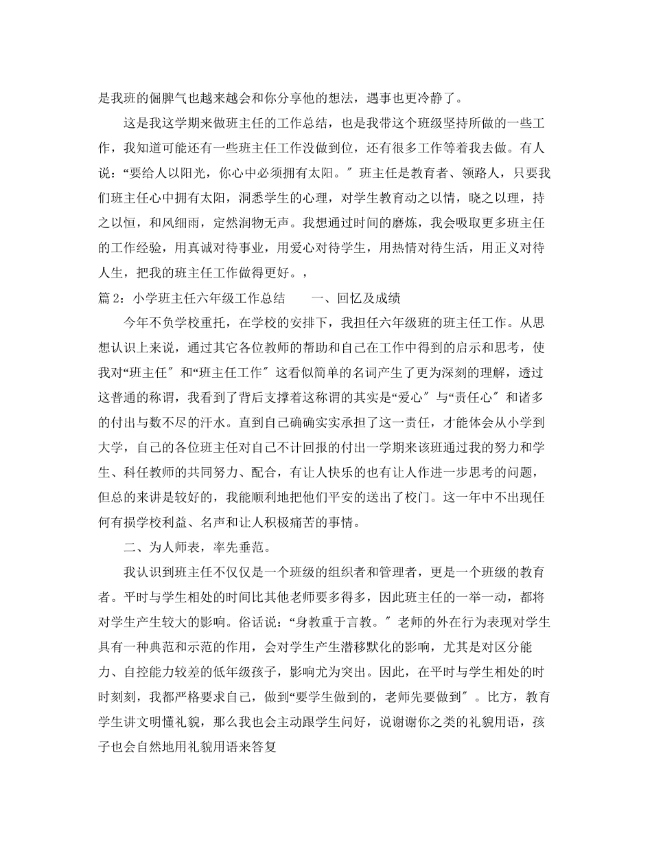 2023年小学班主任六年级工作总结2范文.docx_第3页
