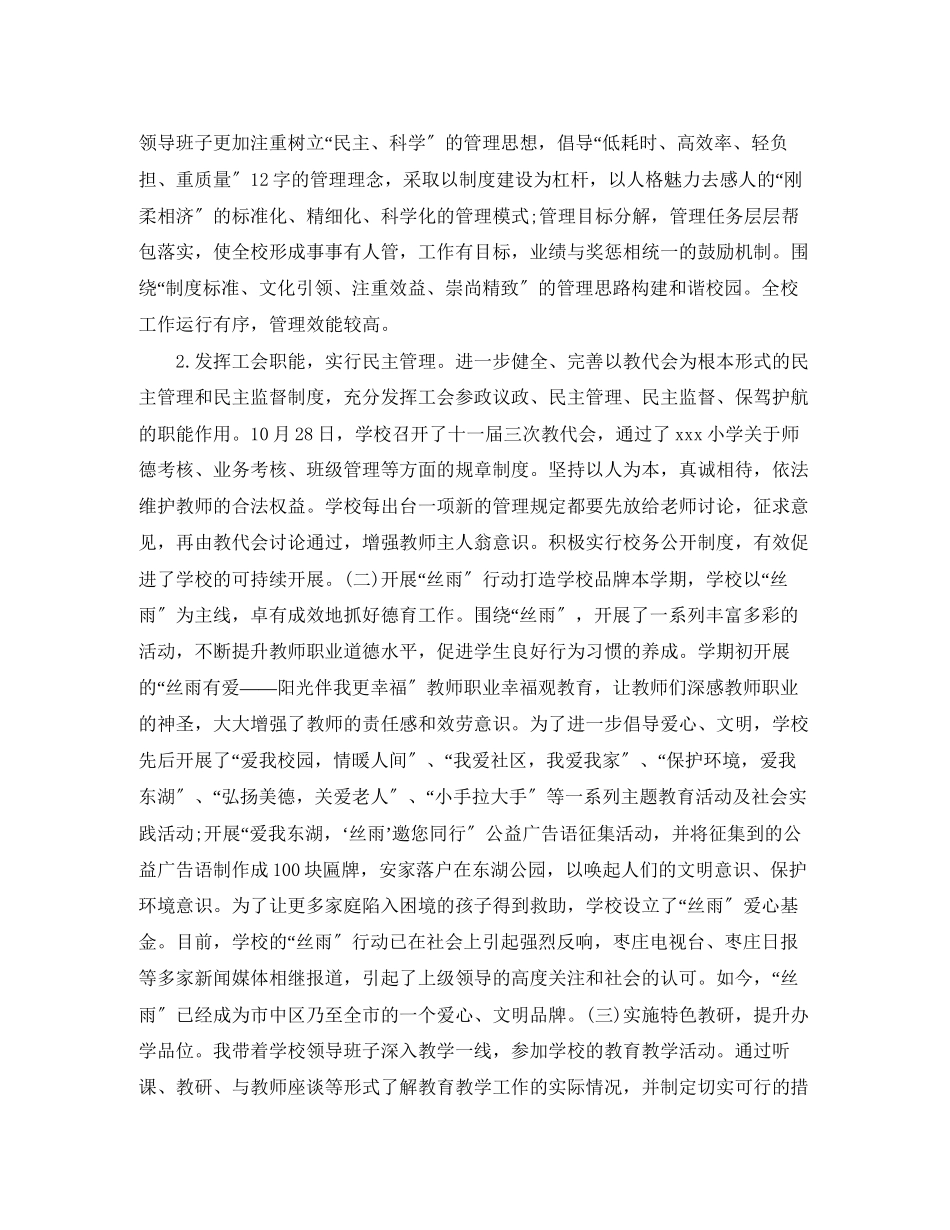 2023年小学校长工作总结题目范文.docx_第2页