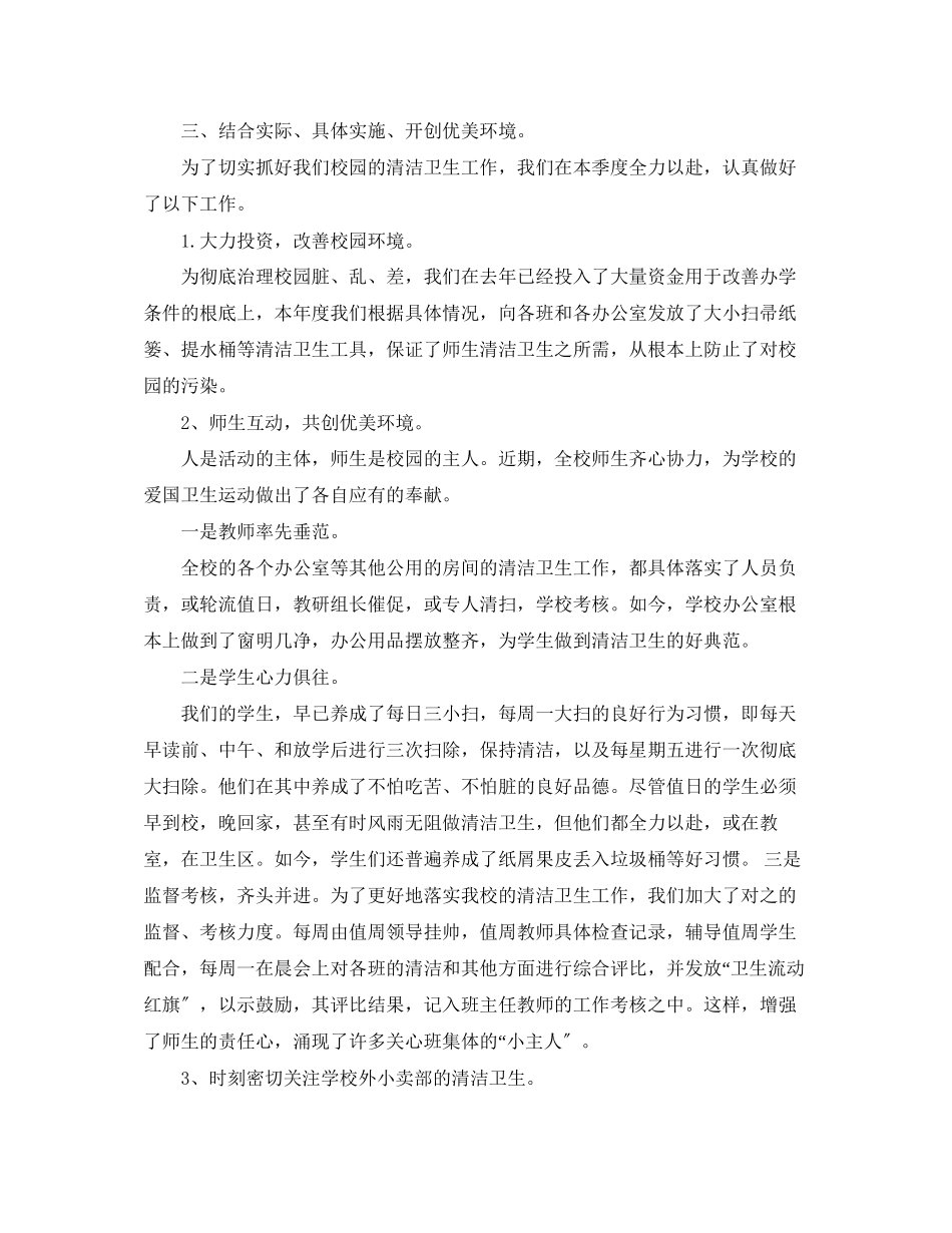 2023年小学爱国卫生月活动总结3篇3范文.docx_第2页