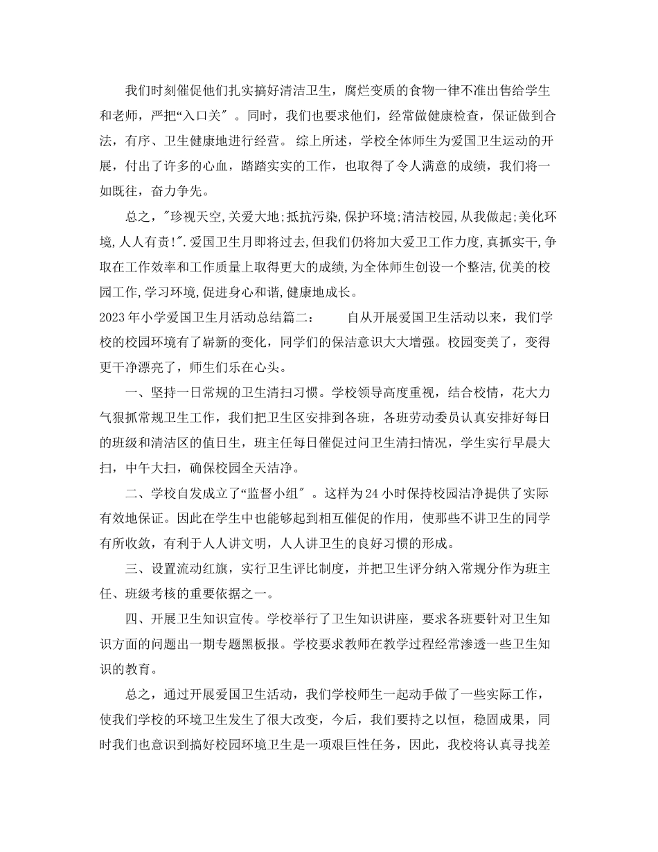 2023年小学爱国卫生月活动总结3篇3范文.docx_第3页