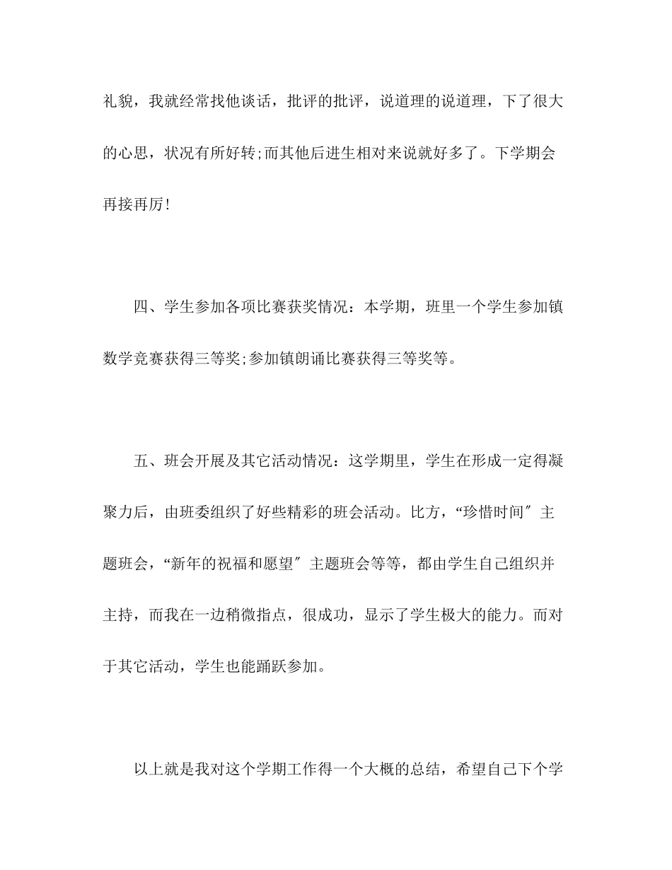 2023年小学班主任学期回顾工作总结范文.docx_第3页