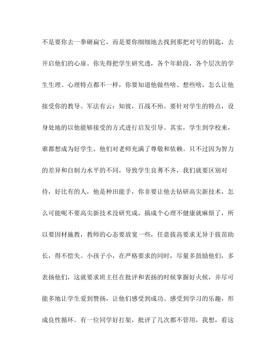 2023年小学班主任工作总结1000字范文.docx_第2页