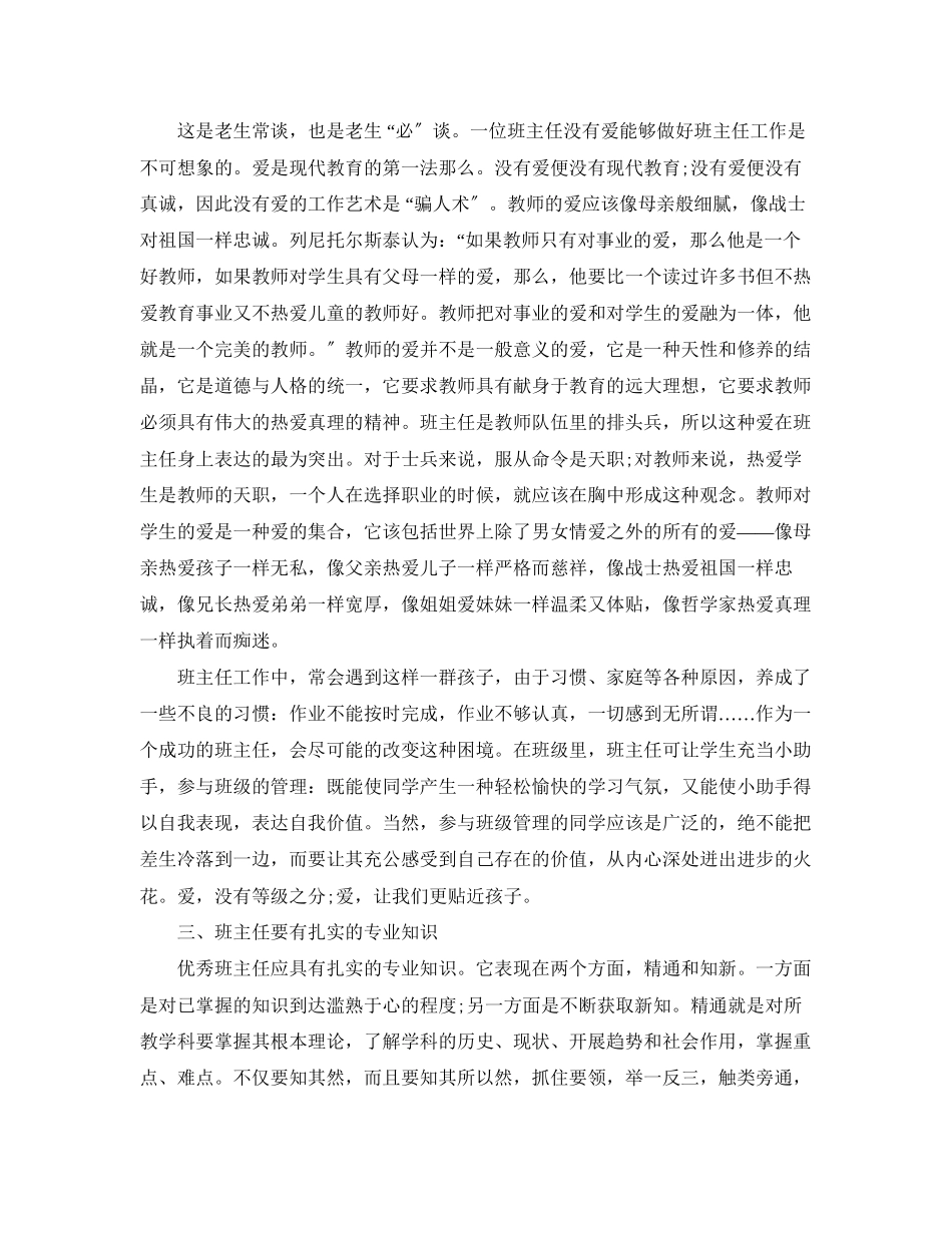 2023年小学班主任培训总结22范文.docx_第2页