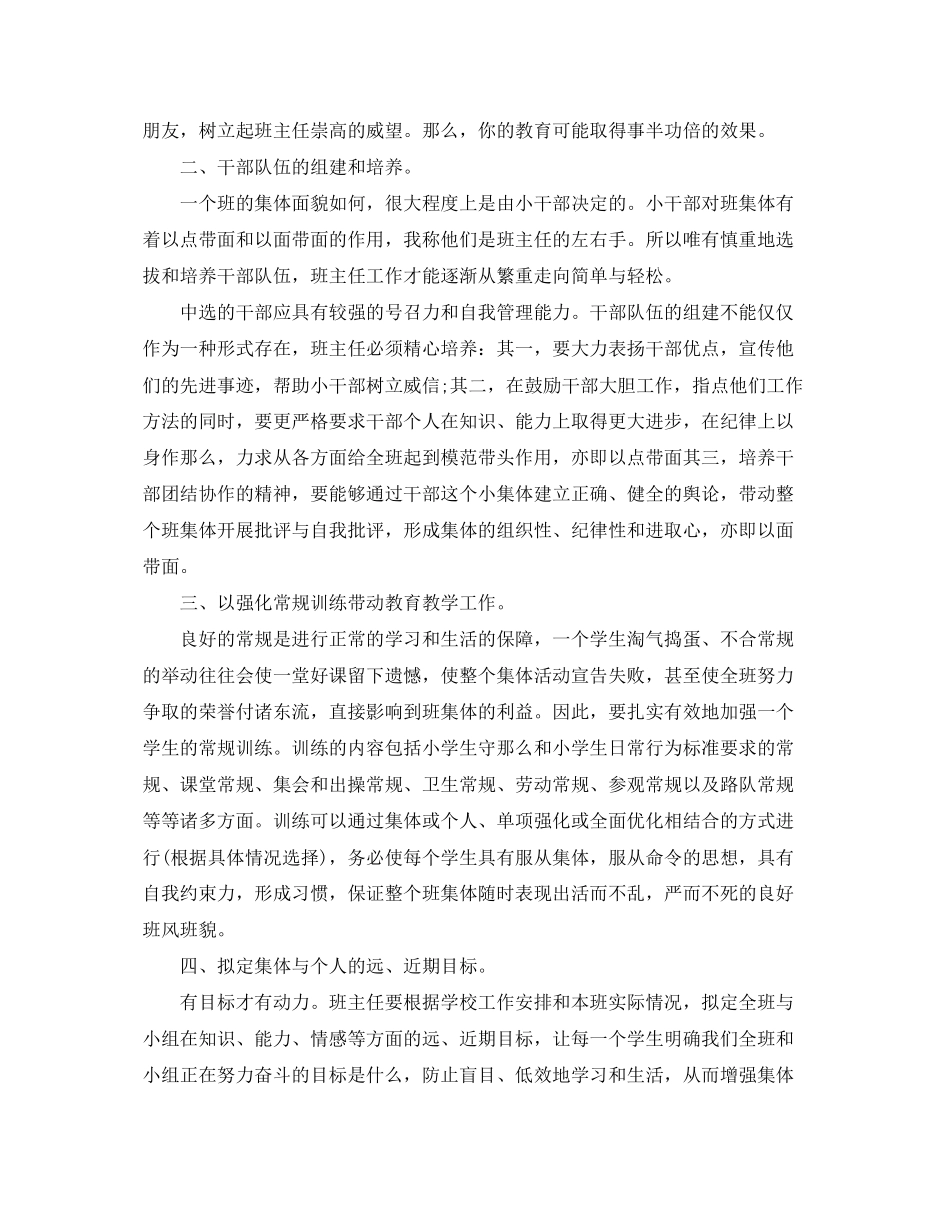 2023年小学班主任工作的总结范文.docx_第2页