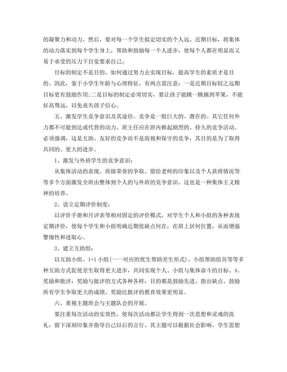 2023年小学班主任工作的总结范文.docx_第3页