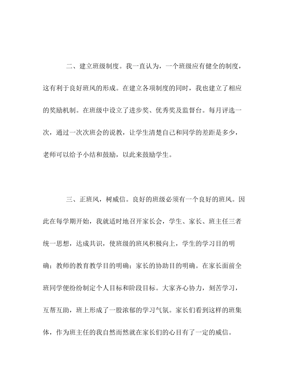 2023年小学班主任工作反思总结范文.docx_第2页