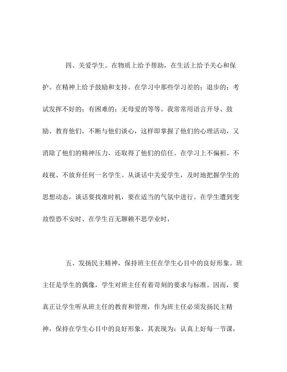 2023年小学班主任工作反思总结范文.docx_第3页